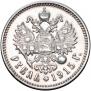 1 rouble 1915 year