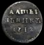 Altyn 1712 year