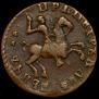 1 kopeck 1712 year
