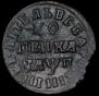1 kopeck 1713 year