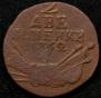 2 kopecks 1762 year