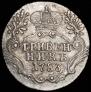 Гривенник 1783 года