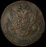 5 копеек 1785 года