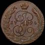 5 kopecks 1794 year