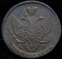 5 kopecks 1796 year
