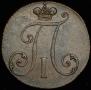 2 копейки 1797 года