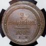 2 kopecks 1802 year
