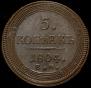 5 копеек 1804 года