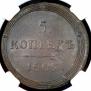 5 kopecks 1805 year