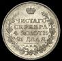1 рубль 1815 года