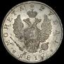 1 rouble 1817 year