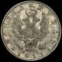 1 рубль 1819 года
