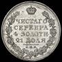 1 рубль 1823 года
