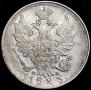 20 копеек 1823 года