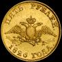 5 roubles 1826 year