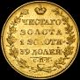 5 roubles 1826 year