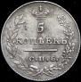 5 копеек 1827 года