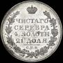 1 рубль 1828 года