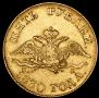 5 roubles 1830 year