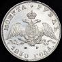 1 rouble 1830 year