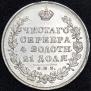 1 rouble 1830 year