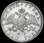 1 rouble 1830 year