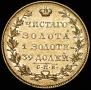 5 рублей 1831 года