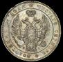 1 rouble 1832 year