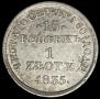 15 kopecks - 1 złoty 1835 year
