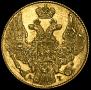 5 рублей 1841 года