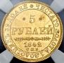 5 roubles 1842 year