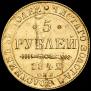 5 roubles 1842 year