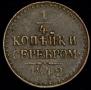 1/4 kopeck 1842 year