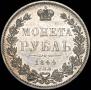 1 rouble 1844 year
