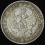 1 rouble 1844 year