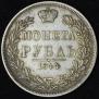 1 rouble 1844 year