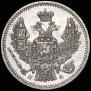 5 копеек 1847 года