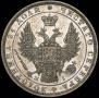 1 рубль 1848 года