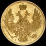 5 рублей 1850 года