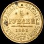 5 roubles 1851 year