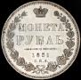 1 rouble 1851 year