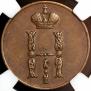 1 kopeck 1851 year