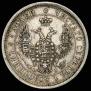 25 kopecks 1853 year