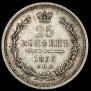 25 kopecks 1853 year