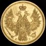 5 рублей 1854 года