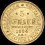 5 рублей 1854 года