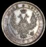 Полтина 1855 года