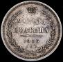 Полтина 1856 года