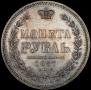 1 rouble 1857 year