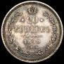 20 kopecks 1859 year